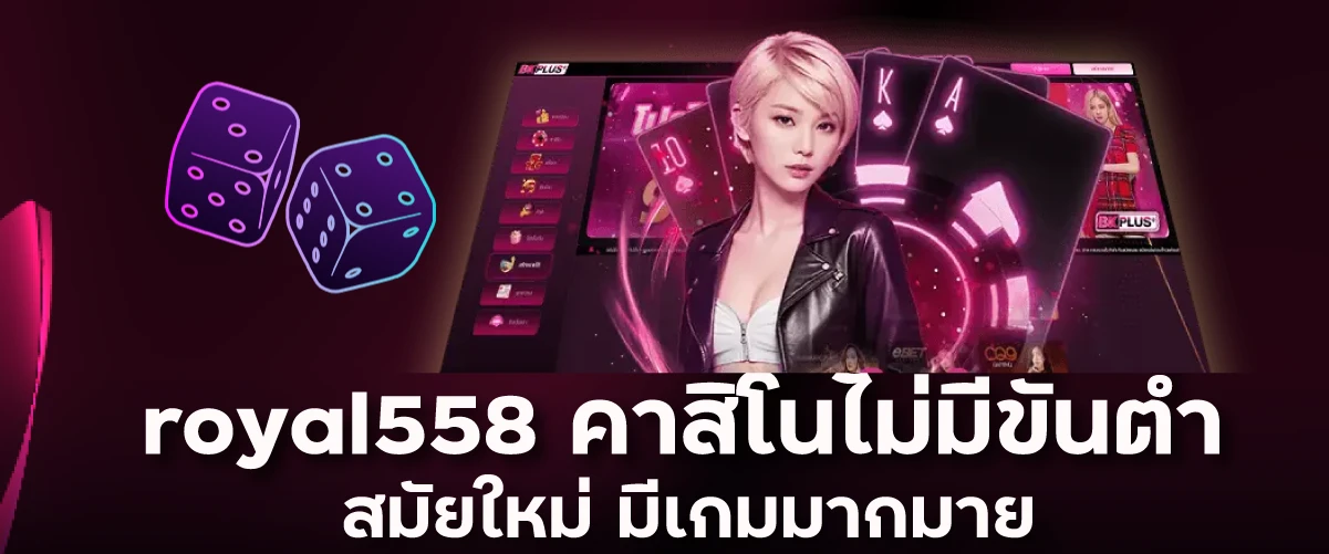 คาสิโนไม่มีขั้นต่ำ สมัยใหม่ มีเกมมากมาย